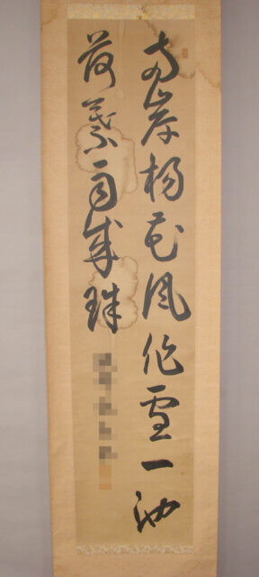 保険　掛軸　修理